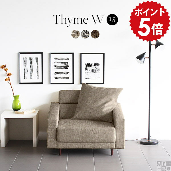 パーソナルチェア 北欧 ローソファー カウチソファ 一人 脚付き 日本製 1人掛け 1人掛けソファ ローソファ 1人がけ 一人用 ソファ ゆったり 一人掛け リラックス 大きい ワンルーム 1p ミニソファ 一人掛けソファー おしゃれ 1人用ソファ ワイド ThymeW1.5P ウィーブ □