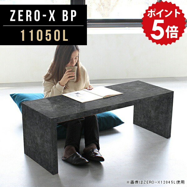 Wooden - センターテーブル 高級感 110 大理石 リビングテーブル ブラック 大 大きい ロー テーブル 大理石風 座卓 スリム おしゃれ カフェ風テーブル 鏡面 ローテーブル 黒 大きめ 国産 北欧家具 コーヒーテーブル 大理石調 オフィス 幅110cm 奥行50cm 高さ42cm ZERO-X 11050L BP ●