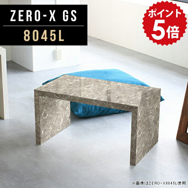 樂天商城 - ローテーブル グレー 天板 センターテーブル 高級感 応接テーブル おしゃれ コーヒーテーブル メラミン ホテル コンパクト ビジネスホテル 鏡面 一人暮らし ディスプレイ サイズオーダー テレビ台 什器 大理石柄 モダン シンプル 幅80cm 奥行45cm 高さ42cm 8045L GS ●