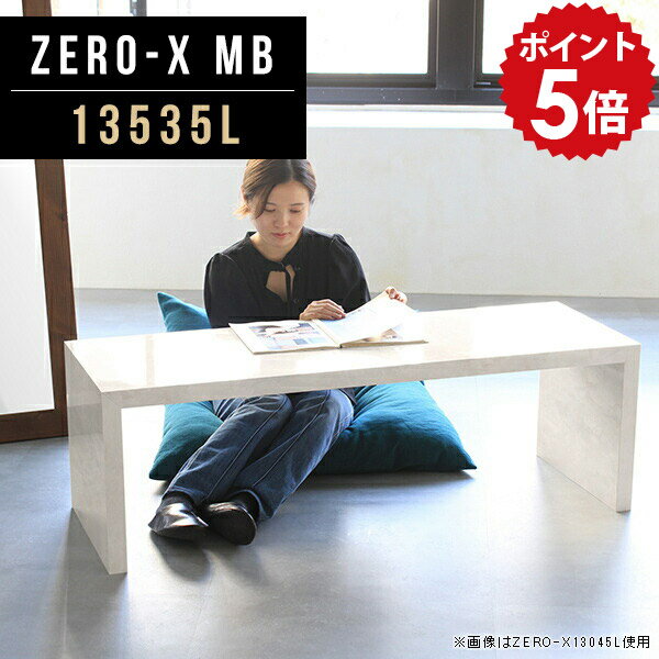 樂天商城 - コーヒーテーブル ローテーブル テーブル ワイドデスク 2人 ナチュラル センター 大理石調 センターテーブル 大理石柄 コンソールテーブル ソファテーブル 鏡面 リビングテーブル ローデスク スリム デスク 長方形 コの字 北欧 幅135cm 奥行35cm 高さ42cm 13535L MB ●