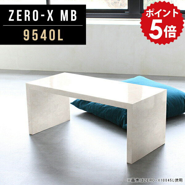 座卓 1人用 座卓テーブル 和室 テーブル 和 おしゃれ 机 低い ちゃぶ台 ローテーブル リビングテーブル アンティーク レトロ 鏡面 大理石 大理石柄 カフェ風 ロータイプ 食卓テーブル デスク パソコンテーブル ローデスク 日本製 幅95cm 奥行40cm 高さ42cm 9540L MB ●