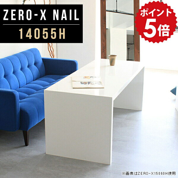 乐天商城 - パソコンデスク デスク 鏡面 テーブル カフェテーブル 高さ60cm パソコン 机 おしゃれ 北欧 pcデスク 白 作業台 パソコンテーブル パソコンラック ホワイト プリンター収納 作業テーブル 作業机 パソコン机 長机 長テーブル 日本製 幅140cm 奥行55cm ZERO-X 14055H nail ●