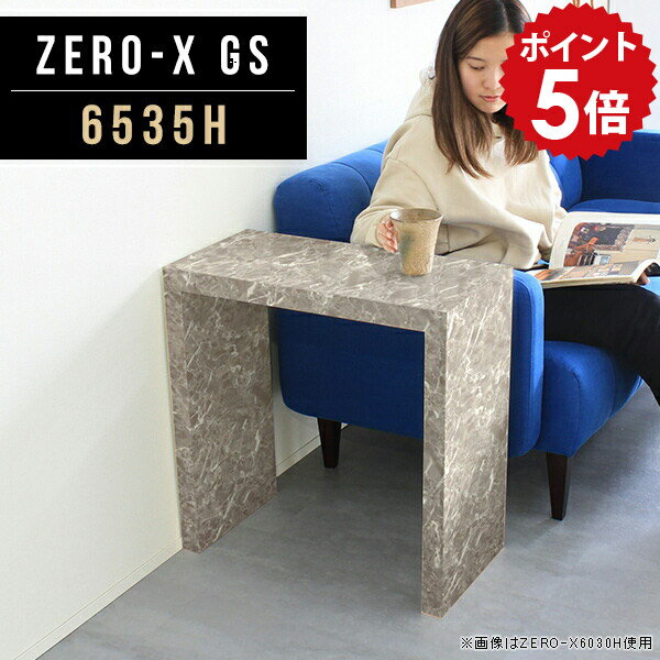 カフェテーブル 高さ60cm 一人暮らし 大理石 ミニ 鏡面 テーブル ミニテーブル 小さいテーブル おしゃれ 小型 大理石風 アンティーク 応接テーブル スリムテーブル センターテーブル デスク リビングテーブル ソファーテーブル 日本製 幅65cm 奥行35cm ZERO-X 6535H GS ●