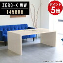 ディスプレイ ラック 棚 本棚 カフェテーブル 高さ60cm 陳列棚 大きめ この字ラック 木目 オープンラック リビング収納 鏡面 収納家具 什器 商品棚 シンプル 1段 収納 モダン 長方形 コの字 和風 インテリア 飾り棚 コの字ラック 店舗什器 幅145cm 奥行80cm 14580H WW □