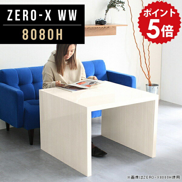 コの字テーブル カフェテーブル 高さ60cm 80cm 一人暮らし 四角 正方形 ディスプレイ ラック 白 テーブ..