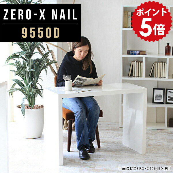 パソコンデスク コンパクト 省スペース 学習机 勉強机 白 大人 シンプル デスク 奥行50 書斎 ホワイト pcデスク 鏡面 作業テーブル 奥行50cm テーブル pcテーブル おしゃれ リビング 会議室 ハイタイプ 学習デスク オーダーメイド 幅95cm 高さ72cm 9550D nail ●