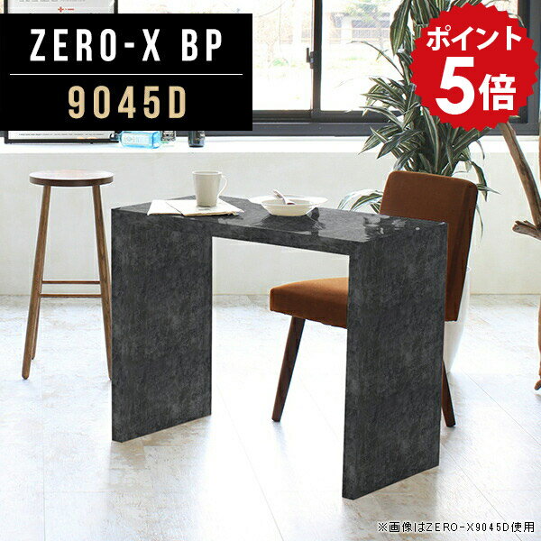 パソコンデスク 90cm幅 学習机 シンプル シンプルデスク 90cm 書斎 机 高級 黒 テレワーク 薄型 デスク 奥行45cm 大理石 テーブル 鏡面 pcデスク おしゃれ ブラック ワークデスク ハイタイプ ダイニング pcテーブル ダイニングテーブル 幅90cm 高さ72cm ZERO-X 9045D BP ●