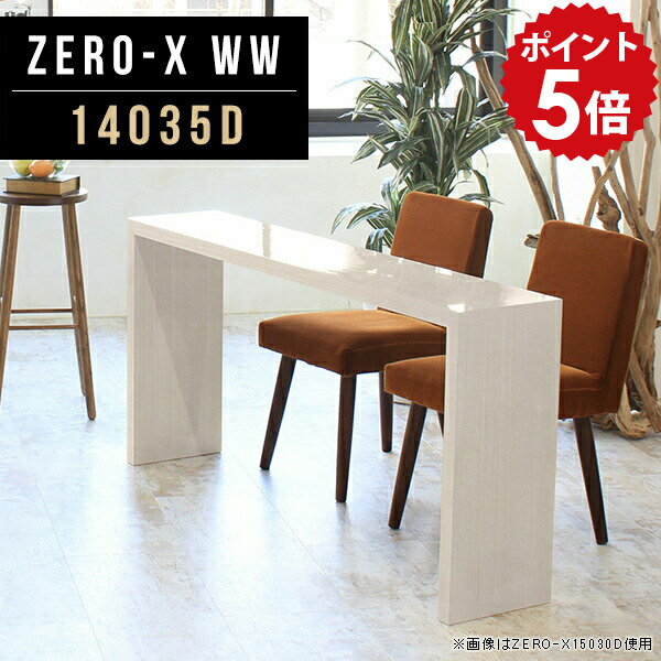 乐天商城 - ダイニングテーブル ダイニング テーブル カフェ風 ホワイト 鏡面 スリム デスク 食卓テーブル カフェテーブル 白 ダイニングデスク リビングダイニングテーブル 長机 長テーブル 机 ダイニング机 リビングダイニング 日本製 幅140cm 奥行35cm 高さ72cm ZERO-X 14035D WW ●