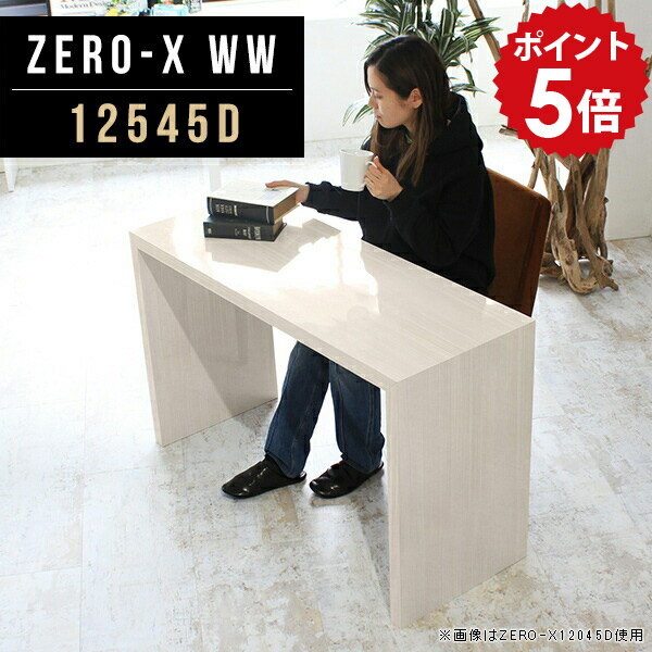 ダイニングテーブル 白 2人 ホワイト 食卓テーブル 薄型 デスク 奥行45cm 2人掛け ダイニング ダイニングソファテーブル 作業台 北欧 コの字テーブル 国産 オフィス 食卓 リビング 作業机 食堂 ダイニング家具 おしゃれ 机 鏡面仕上げ 幅125cm 高さ72cm ZERO-X 12545D WW ●