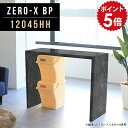 コンソールテーブル 花台 電話台 テーブル 送料無料 黒 ブラック 日本製 幅120 カウンターデスク カウンター デスク キッチンカウンター 120 カウンターテーブル リビング スリム 高さ90cm ハイテーブル アンティーク 食卓机 荷物置き 幅120cm 奥行45cm ZERO-X 12045HH BP ●|詳細画像