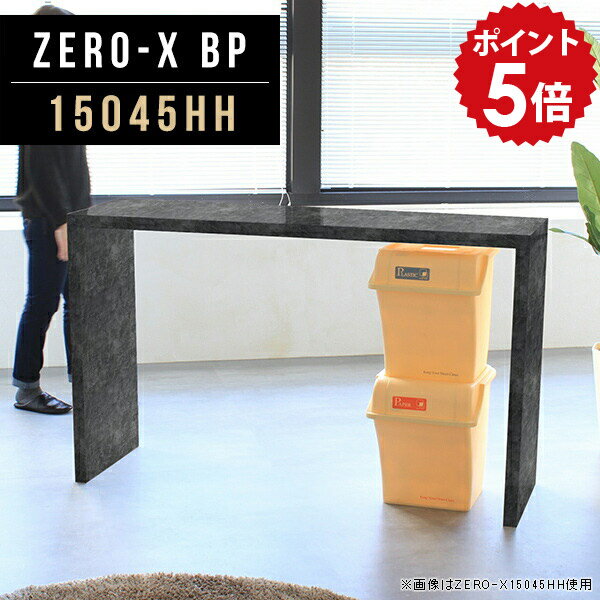 キッチンカウンター ラック ゴミ箱 キッチンラック ブラック ゴミ箱上 キッチン カウンター 作業台 机 テーブル 黒 カウンターテーブル 壁面 リビング 150cm スリム 高さ90cm 対面 一人暮らし アンティーク ハイカウンターテーブル 長机 幅150cm 奥行45cm 15045HH BP ●