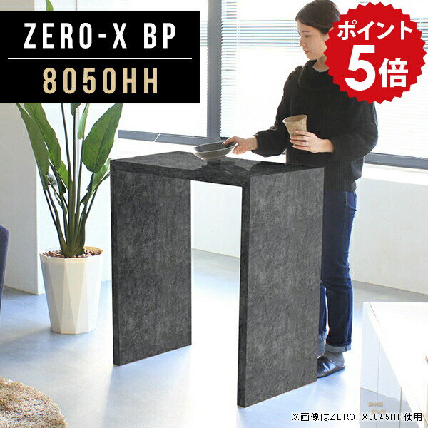 テーブル 黒 カフェテーブル 80 作業台 ハイテーブル 高さ90cm ブラック カウンターテーブル 壁面 リビ..