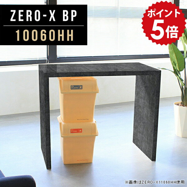 スタンディングデスク パソコン キッチンラック ブラック ゴミ箱上 スタンディングテーブル 机 高級 デスク 100 シンプル 平机 リビングデスク リビング学習机 ハイデスク カウンター テーブル 鏡面 黒 アンティーク 日本製 幅100cm 奥行60cm 高さ90cm ZERO-X 10060HH BP ●