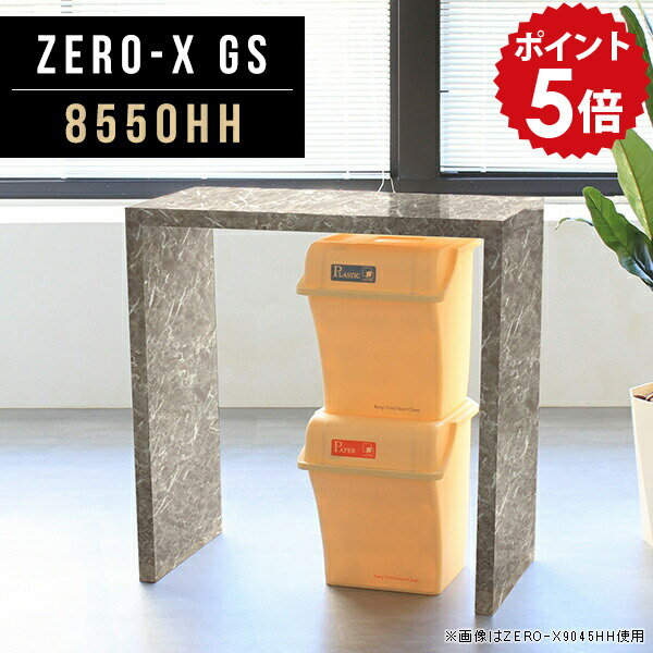 作業台 キッチン 一人暮らし ハイタイプ スタンディングデスク パソコン アンティーク 鏡面 大理石風 キッチンテーブル 柄 大理石 机 スタンディングテーブル 平机 オフィステーブル オーダーテーブル サイズオーダー 日本製 幅85cm 奥行50cm 高さ90cm ZERO-X 8550HH GS ●