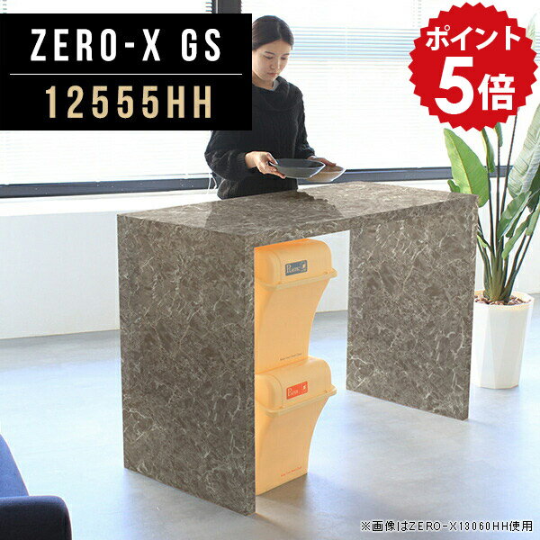キッチンカウンター テーブル キッチン 作業台 日本製 キッチンラック ラック ゴミ箱 ハイタイプ パソコン 机 スタンディングテーブル 事務机 パソコンテーブル 事務デスク 鏡面 おしゃれ 大理石風 大理石 アンティーク 幅125cm 奥行55cm 高さ90cm ZERO-X 12555HH GS ●