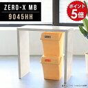 オーダーメイド感覚で選べる豊富なサイズテレビラック以外にもマルチに使える棚付きラックZero-X 9045HH MBサイズサイズ：約幅900 奥行き450 高さ900 mm天板厚み：40mm材質メラミン樹脂化粧合板カラーマーブル※モニターなどの閲覧環境によって、実際の色と異なって見える場合がございます。重量約15.7kg仕様天板均等耐荷重：約30kg日本製お客様組み立て六角レンチ付属床キズ防止フェルト付属ブランド　送料※離島は送料別途お見積もり。納期ご注文状況により納期に変動がございます。最新の納期情報はカラー選択時にご確認ください。 ※オーダー商品につき、ご注文のキャンセル・変更につきましてはお届け前でありましても生産手配が済んでいるためキャンセル料(商品代金の50％)を頂戴いたします。※商品到着までの日数は、地域により異なります配送について家具の配送は「玄関での受け渡し（建物入り口または1階）」になります。エレベーターがある場合は玄関までになります。配達はドライバーが一人でお伺いしますので、大型商品や重い商品（一人では運べないような商品）につきましては、搬入作業をお客様にお手伝い願います。有料になりますが、開梱設置も承っております。お手伝いが難しい場合や、女性の方しかお受け取りができない場合は開梱設置をご一緒にご注文いただくことをおすすめ致します。 当商品は【AB区分】です。本州、四国の方はこちらから北海道、九州の方はこちらから※沖縄・離島は別途お見積もりとなりますのでお問合せ下さい。備考板の角が鋭くなっておりますので、組み立てやご使用の際は十分にご注意ください※製造上の都合や商品の改良のため、予告なく仕様変更する場合がございますので予めご了承ください。当店オリジナル家具を全部見るZERO-X Marble 全サイズを見る管理番号0000a48518/メーカー希望小売価格はメーカーカタログに基づいて掲載していますポイントアップ対象商品をもっと見るこのページは Zero-X 9045HH (カウンタータイプ) のページです。無駄のないシンプルなデザインがおしゃれなコの字型テーブル。フラットな形なので圧迫感なくすっきりとして見えます。シンプルな形だからこそ、テーブルとしてだけではなく使い手に合わせて様々な使い方ができるのが特徴的なテーブルです。キズや熱、汚れに強いメラミン樹脂化粧合板を使用しています。天板に物を置いてできる擦り傷に強く、熱い鍋やフライパン等を置いても大丈夫です。ツルリとした表面は水にも強い為お手入れもとっても簡単。汚れたら、濡れた雑巾でサッと拭いてお手入れしてください。ZERO-Xテーブルは、幅・奥行のサイズがとっても豊富。空いたスペースにぴったりと収まるサイズが見つかるからまるでオーダーメイドをしたかのよう。お部屋や利用シーンに合わせてお選びください。直線で作られるコの字型は他のテーブルと違い、装飾を排したすっきりとしたデザイン。だからこそできることが沢山あります。ネストして使ったり、大小違うサイズを重ねてみたり、同一サイズを並べてみたり…ひらめき次第で沢山のインテリアコーディネートが楽しめます。テーブルやちょっとした物置き台として使えるスタイル。小さめのものは、スツールやベンチとしても活躍してくれます。高さや大きさが違うZERO-Xテーブルをネストして、狭い空間も有効活用！人数が増えたとき、机をさっと増やせるのでとても便利です。積み重ねて使えば大型の家具に早変わり。ラックにもなりますので、おしゃれな配置を考えてコーディネートしてみてください。板の厚さは、極厚の4cm！お料理をたくさん並べても、本をぎっしり置いても、重めのオブジェを飾っても、抜群の安定感がある嬉しい仕様。たわみにくいので強度も安心です。角の繋ぎ目は、見た目も綺麗ですっきりとしたデザイン性の高い留め接ぎ。木口を見せないよう直角に接合するこの技術は、切り口が45度にきっちりとカットされていないと隙間ができてしまう為高い技術が必要です。シンプルなデザインだからこそ、美しさと強度を兼ね備えた部分にこだわりました。強度の秘密は接続部分に付いたスイスのラメロ(Lamello)社製ノックダウン金具。六角レンチ一本で簡単に組み立てられる上に、板と板をがっちり接続することで重いものを乗せても十分な強度となります。他社の組み立て製品とは違い、内側に板と板を接続する為の六角レンチを入れる小さな穴しかあいていないので、さながら完成品のような美しい見た目です。ZERO-Xは、幅と奥行きだけでなく高さも選べます。生活や使用用途に合わせてお好みの高さをお選びください。