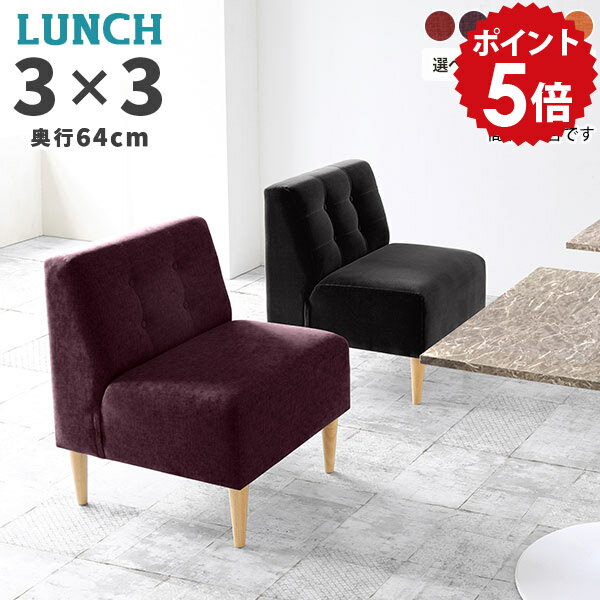 Lunch 3×3 D64 リゾート生地サイズ約幅670 奥行き640 高さ790 mm座面高さ：450 mm脚の高さ：200 mm梱包サイズ：幅700 奥行き670 高さ650 mm材質[本体]ウレタンフォーム[脚]天然杢[張地]ポリエス...