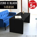フリーボード マルチラック マルチテーブル 店舗什器 コの字ラック ラック 黒 シェルフ 飾り棚 ディスプレイ 棚 テーブル 高さ60cm 大きめ デスク 大きい 鏡面 机 ブラック シンプル モダン モノトーン 学習机 長机 長テーブル 日本製 幅145cm 奥行65cm 14565H black ☆