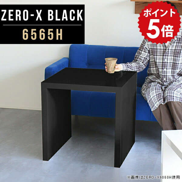 ソファ サイドテーブル ミニテーブル サイド 小さい カフェテーブル 高さ60cm 四角 一人暮らし テーブル センターテーブル ブラック 正方形 コーヒーテーブル 北欧 ソファーサイドテーブル パソコンデスク ワークデスク 黒 デスク 鏡面 幅65cm 奥行65cm 6565H black ●
