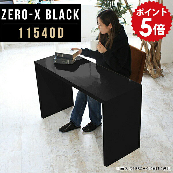 ダイニングテーブル 黒 ブラック 鏡面 ダイニング テーブル カフェテーブル コーヒーテーブル 食卓 カフェ風 ダイニングデスク ダイニング机 デスク 在宅 机 リビングダイニングテーブル マルチテーブル 鏡面テーブル 日本製 幅115cm 奥行40cm 高さ72cm 11540D black △