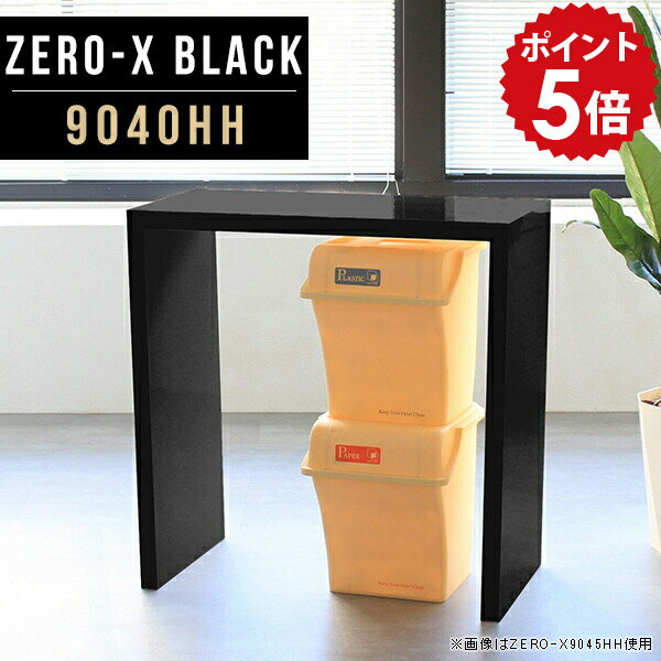 樂天商城 - キッチンカウンター キッチンラック 90cm ブラック ラック ゴミ箱 テーブル キッチン台 キッチン 作業台 一人暮らし ハイテーブル おしゃれ 黒 ディスプレイラック シェルフ 日本製 鏡面 ゴミ箱上ラック ハイデスク 高さ90cm 立ち机 幅90cm 奥行40cm ZERO-X 9040HH black ●