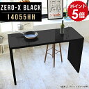 バーカウンターテーブル バーカウンター テーブル カウンター ハイテーブル パソコンデスク ワークデスク 高級 ハイタイプ スタンディングデスク パソコン 立ち机 机 鏡面 黒 2人 ブラック モダン モノトーン 平机 長机 日本製 幅140cm 奥行55cm 高さ90cm 14055HH black ●(3)
