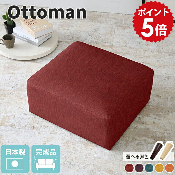 共通オットマン リゾート生地サイズ約幅550 奥行き500 高さ400 mm脚の高さ：150 mm梱包サイズ：幅550 奥行き550 高さ310 mm材質[本体]ウェービングベルト、ウレタンフォーム[脚]天然杢[張地]ポリエステル100%カ...