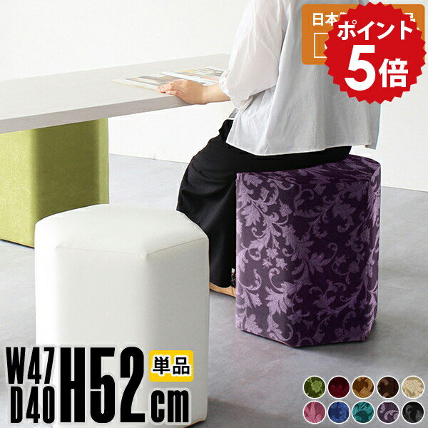 Lock stool 47H ミカエルサイズ約幅470 奥行き400 高さ520 mm材質[本体]ウレタンフォーム、天然杢[張地]アクリル100%(モケット生地)カラーグリーン/ダークレッド/ゴールドベージュ/ディープブラウン/ベージュ/パープルピンク/ブルー/ブルーグリーン/パンジー/ブラックからお選び下さい。※モニターなどの閲覧環境によって、実際の色と異なって見える場合がございます。重量約6.5kg仕様日本製完成品カバー取外し不可アジャスター付きブランド　送料送料無料納期ご注文状況により納期に変動がございます。最新の納期情報はカラー選択時にご確認ください。※オーダー商品につき、ご注文のキャンセル・変更につきましてはお届け前でありましても生産手配が済んでいるためキャンセル料(商品代金の50％)を頂戴いたします。※商品到着までの日数は、地域により異なりますご購入時にお届け日の指定がない場合、最短日での出荷手配を行いメールにてご連絡させていただきます。配送・開梱設置について【ご注意ください】離島・郡部など一部配送不可地域がございます。配送不可地域の場合は、通常の配送便での玄関渡しとなります。運送業者の便の都合上、地域によってはご希望の日時指定がお受けできない場合がございます。建物の形態（エレベーターの無い3階以上など）によっては別途追加料金を頂戴する場合がございます。吊り上げ作業などが必要な場合につきましても追加料金はお客様ご負担です。サイズの確認不十分などの理由による返品・返金はお受けできません。※ご注文前に商品のサイズと、搬入経路の幅・高さ・戸口サイズなど充分にご確認願います。備考※製造上の都合や商品の改良のため、予告なく仕様変更する場合がございますので予めご了承ください。※生地の裁断の仕方によって柄の出方は異なります。当店オリジナル家具を全部見る管理番号0000a52513/0000a52514/0000a52515/0000a52516/0000a52517/0000a52518/0000a52519/0000a52520/0000a52521/0000a52522/メーカー希望小売価格はメーカーカタログに基づいて掲載していますこのページは Lock stool 47H ミカエル生地のページです。形が変わるとそれだけで特別な印象を与えるのがデザインの面白いところ。『六角形』という形もインテリアに特徴的な雰囲気を与えます。六角形は生活の中はもちろん自然界でもみられる形です。特に六角形を並べたハニカム構造は、安定性と丈夫な構造でハチの巣などもこの形です。機能性と美しさを両立させる六角形は座る人をしっかりと支えながらもインテリアを美しく整えます。置く・座る・飾る。この内のどれかではなく、どれもを実現するのがスツールという家具の特徴です。背もたれのないコンパクトなスツールは、場所もシーンも自由なスタイルを楽しめます。どの角度から見てもすっきりと整えられたおさまりの良い形はプライベート空間に限らず、カフェやショップなどの商業施設・公共施設やオフィスなど幅広いニーズに添った使い方が可能です。お気に入りのカフェにキチンと並ぶ六角形スツール。目線を遮らないスツールは空間を見渡せるスペースに最適。ソファやベッド横に置いてサイドテーブルとして活用。脚を伸ばしてくつろぎの時間を過ごす。集まる人の数だけ揃えて色とりどりに。あえてサイズ違いを並べるのもインテリアのテクニック。