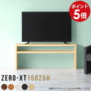 オーダーメイド感覚で選べる豊富なサイズテレビラック以外にもマルチに使える棚付きラックZero-XT 15025Hサイズサイズ：約幅1500 奥行き250 高さ600 mm材質[天板・側板]強化紙化粧合板 [裏側]プリント化粧合板カラーブラウ...