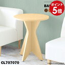 テーブル 円形 ダイニング カフェテーブル 丸 直径70 ダイニングテーブル 一本脚 丸テーブル 2人 2人用 2人掛け コーヒーテーブル おしゃれ 木製 白 日本製 一人暮らし ブラウン モダン 円形テーブル 丸型 1本脚 ホワイト 円卓 幅70cm 奥行70cm 高さ70cm CL707070 △