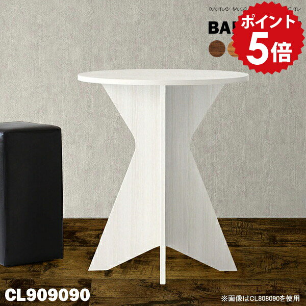 丸テーブル 90センチ ハイテーブル 丸 高さ90cm 日本製 ホワイト 白 カウンターテーブル リビング 円形..