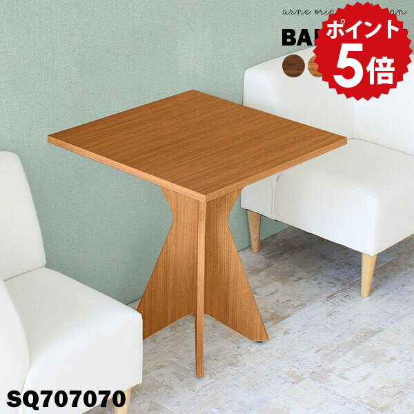 ダイニングテーブル 2人 2人用 2人掛け テーブル 木製 モダン カフェテーブル ブラウン 四角 一人暮らし 北欧 日本製 白 1本脚 ホワイト ダイニング リビングテーブル 正方形 コンパクト 小さめ 小さい 幅70cm 奥行70cm 高さ70cm BALtable SQ707070 △