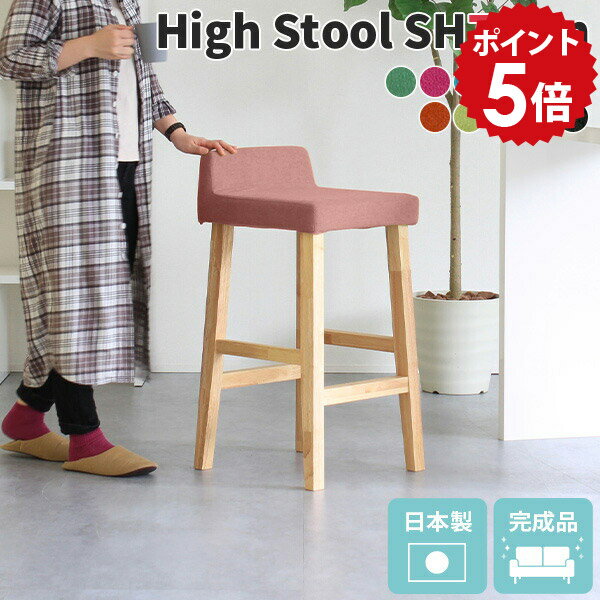 カウンターチェア 約70cm 背もたれ付き 日本製 バーチェア スツール 高め 一人掛け おしゃれ ナチュラル バーチェアー カウンタースツール ハイチェア カウンター 北欧 ダイニングスツール ピンク ダイニングチェア 椅子 BALハイチェア 張り込み 脚NA ソフィア □