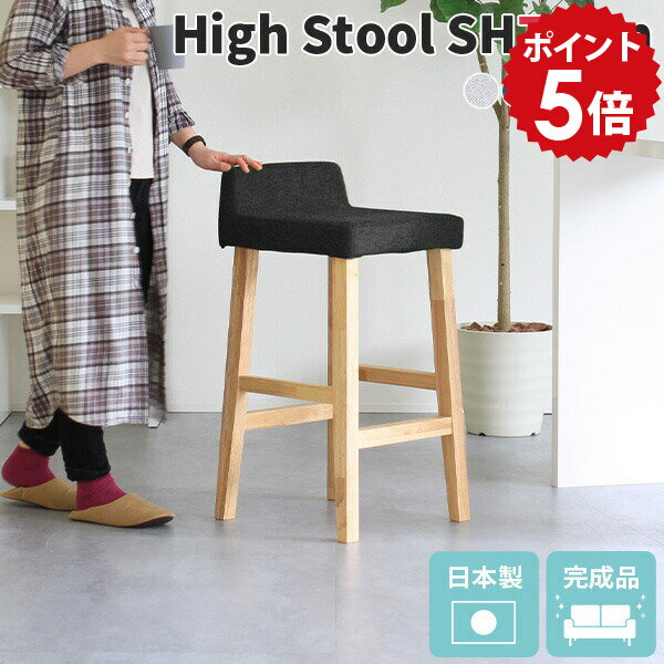 ハイスツール 木製 スツール 高め 椅子 カウンターチェア グレー 背もたれ付き カウンター椅子 カウンター カウンターイス 日本製 約70cm バースツール バーチェア 一人掛け おしゃれ チェア キッチンチェア ダイニングバーチェア BALハイチェア 脚NA ホリデー □