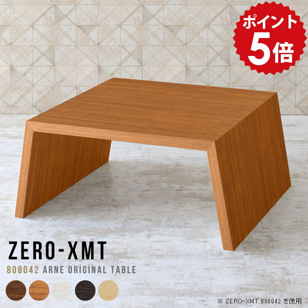乐天商城 - センターテーブル リビングテーブル モダン 正方形 カフェテーブル 四角 小さい センター 低い テーブル 勉強机 ローデスク コーヒーテーブル おしゃれ 座卓 木目 デスク サイドテーブル 80 省スペース 北欧 机 白 ローテーブル 【天板幅80 奥行80 高さ42cm/XMT 808042】 △