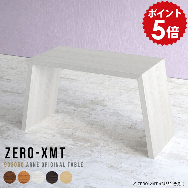 オーダーメイド感覚で選べる豊富なサイズテレビラック以外にもマルチに使える棚付きラックZero-XMT 903060 木目サイズ天板サイズ：約幅900 奥行き300 mm高さ：約600 mm外寸幅：約1115 mm板厚：40 mm材質[天板・...