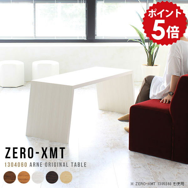 オーダーメイド感覚で選べる豊富なサイズテレビラック以外にもマルチに使える棚付きラックZero-XMT 1304060 木目サイズ天板サイズ：約幅1300 奥行き400 mm高さ：約600 mm外寸幅：約1515 mm板厚：40 mm材質[天...