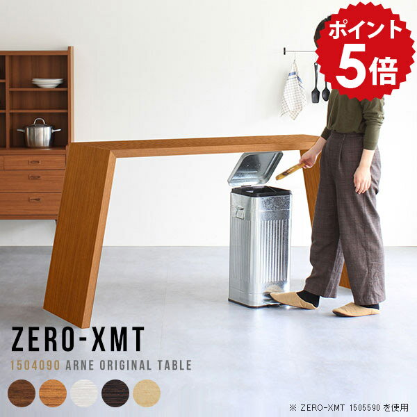 カウンターテーブル 150cm キッチンカウンター ダストボックス 作業台 テーブル 薄型 デスク キッチン..