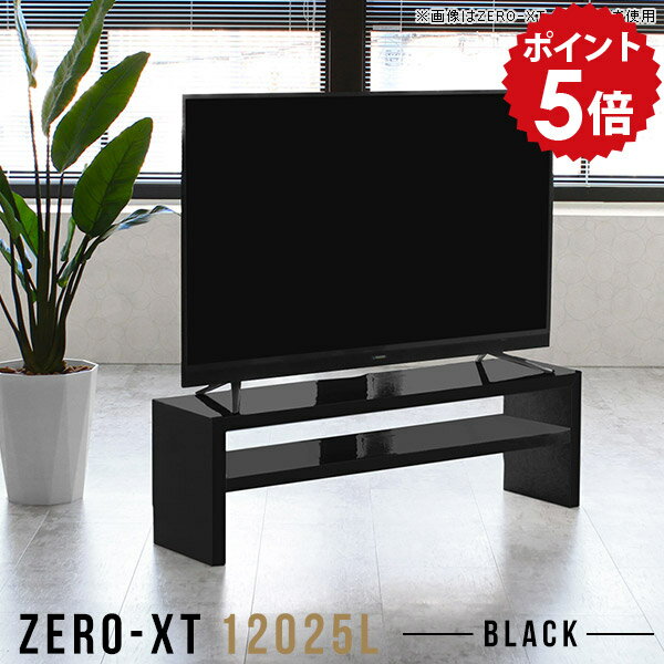 Wooden - テレビ台 ローボード 120cm テレビボード tvボード 120 薄型 シンプル 幅120 50インチ シェルフ 鏡面 リビング収納 モノトーン リビングボード モダン 脚付き ブラック 55インチ 50型 黒 55型 スリム 棚 薄型テレビ台 2段ラック 高級 ロータイプ 日本製 TV台 12025L black △
