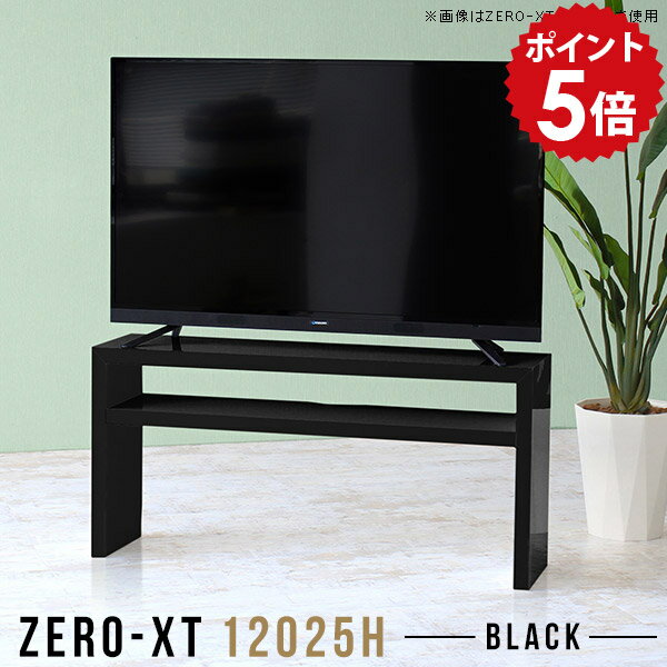 樂天商城 - テレビ台 ローボード 120cm テレビボード tvボード 120 棚 黒 幅120 TV台 高さ60cm 50インチ テレビラック リビングボード 収納 高級感 シンプル 55インチ 50型 55型 鏡面 薄型 スリム 2段ラック 高さ60 リビング収納 モノトーン ブラック 日本製 脚付き 12025H black △