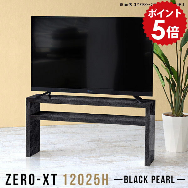 乐天商城 - テレビ台 ローボード シンプル 120cm テレビボード tvボード 120 黒 幅120 TV台 ブラック 日本製 高さ60cm 50インチ テレビラック リビングボード 薄型テレビ台 高級感 鏡面 55インチ 50型 55型 薄型 スリム 2段ラック 高さ60 リビング収納 一人暮らし Zero-XT 12025H BP △