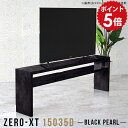 テレビ台 150センチ ハイタイプ 60インチ テレビボード 150 TVボード 寝室 オープン ブラック 150cm tvラック 黒 脚付き 台 たな モダン シンプル 日本製 おしゃれ 高級感 TV台 リビングボード テレビ オープンシェルフ 鏡面 ラック サイドボード 高さ70cm XT 15035D BP △
