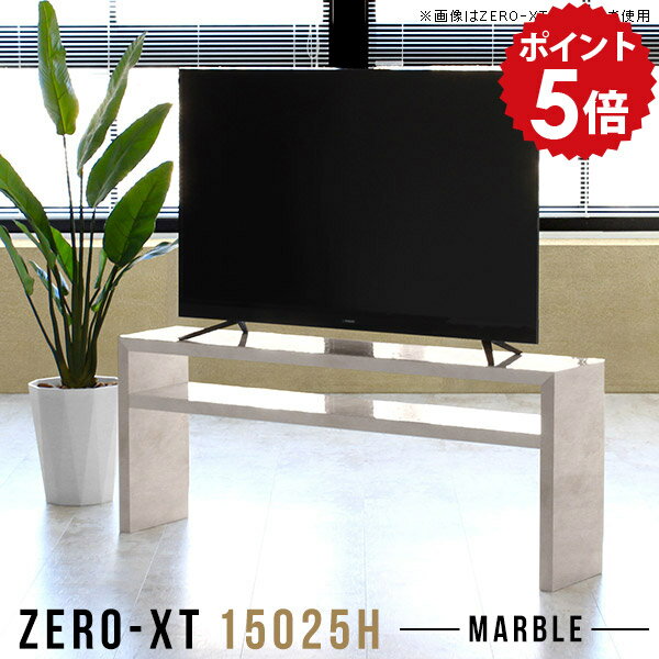 tvボード 150cm テレビ台 150センチ テレビボード ローボード 150 大理石風 テレビラック 薄型 スリム ..