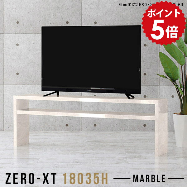 テレビボード tvボード 180 ローボード ロング 180cm テレビ台 大型 脚付き 大理石風 高さ60cm リビン..