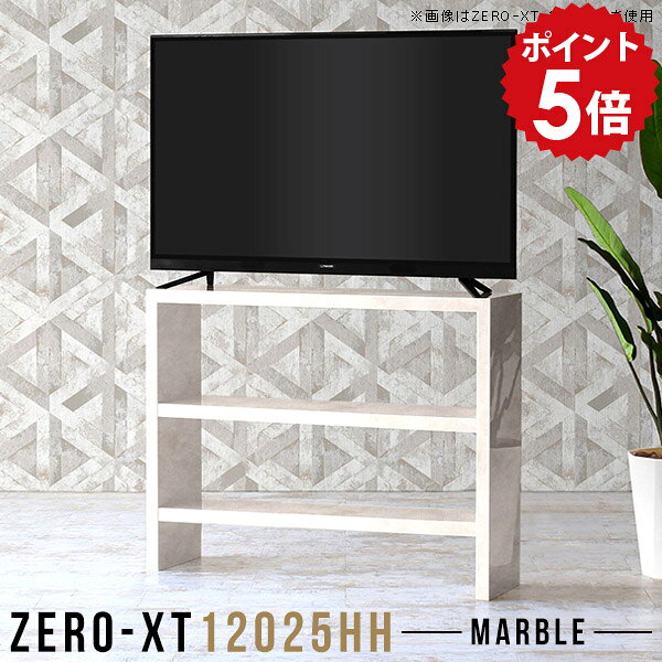 テレビ台 120cm テレビラック テレビボード ハイタイプ 薄型 tvボード 120 リビングボード 収納 大理石..