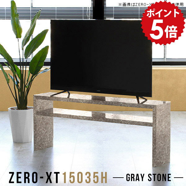 Low Board - テレビボード ローボード 150 TVボード テレビ台 150センチ 50インチ対応 グレー ラック リビング収納 高さ60cm ゲーム機収納 50インチ 組立て モダン 客室 ホテル 55インチ 60インチ 65インチ 60型 65型 150cm 日本製 シンプル ストーン調 鏡面 サイドボード 15035H GS △