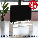 テレビ台 ローボード 120cm テレビボード tvボード 120 薄型 幅120 50インチ ローテレビ台 鏡面 テレビラック 薄型テレビ台 リビングボード シンプル 高級感 55インチ 50型 木目 55型 スリム 2段ラック ロータイプ 日本製 ナチュラル 一人暮らし TV台 Zero-XT 12025L WW △