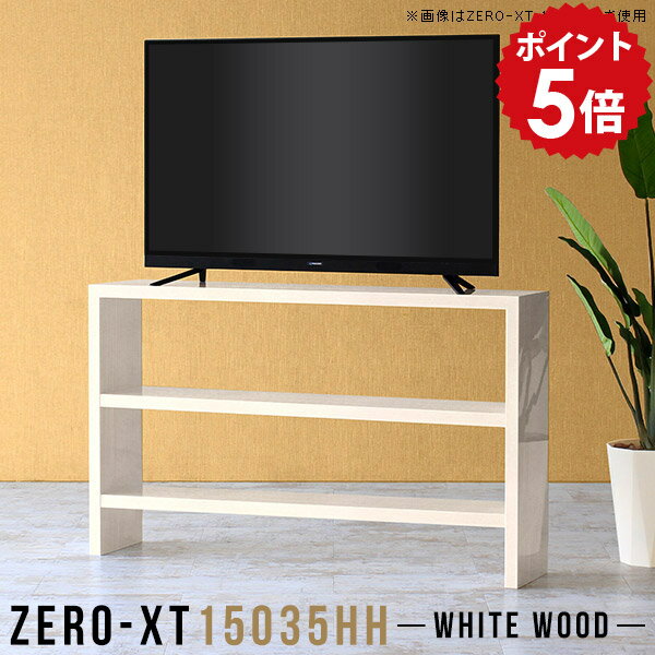 乐天商城 - テレビラック テレビボード ハイタイプ テレビ台 150センチ 150 TVボード 55インチ 60インチ 150cm 棚 鏡面 ラック 3段 シンプル 白 オープンシェルフ ディスプレイラック 一人暮らし ホワイト 日本製 本棚 おしゃれ 飾り棚 モダン TV台 リビングボード 木目 15035HH WW △