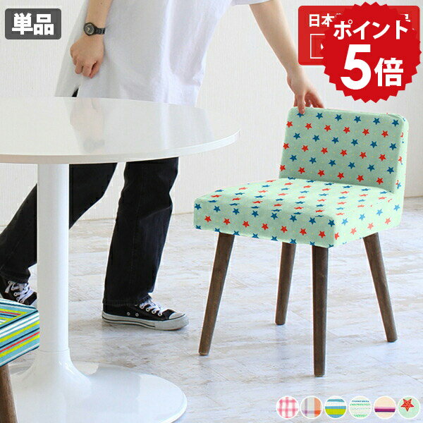 ミニ 椅子 1脚 イス 木製 おしゃれ ダイニングチェア スツール 子供 チェア 北欧 完成品 コンパクト ドレッサー 背もたれ低い カフェ 小さめ ベンチ ダイニング 日本製 ミニチェア 1人掛け リビングチェア ロビーチェア 国産 Style DBR脚 パターン 張り込み □