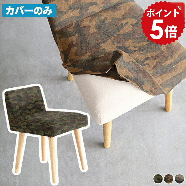 イスカバー 背もたれ付き ダイニングチェアカバー チェアカバー おしゃれ 北欧 マジックテープ 日本製 ..
